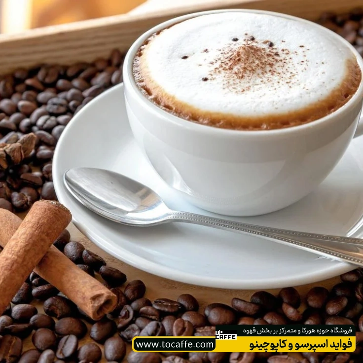 یک فنجان سفید رنگ پر از کاپوچینو در میان انبوهی از دانههای قهوه قرار گرفته است