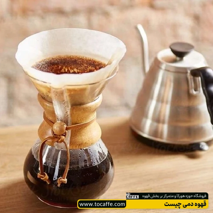 یک فنجان قهوه دمی