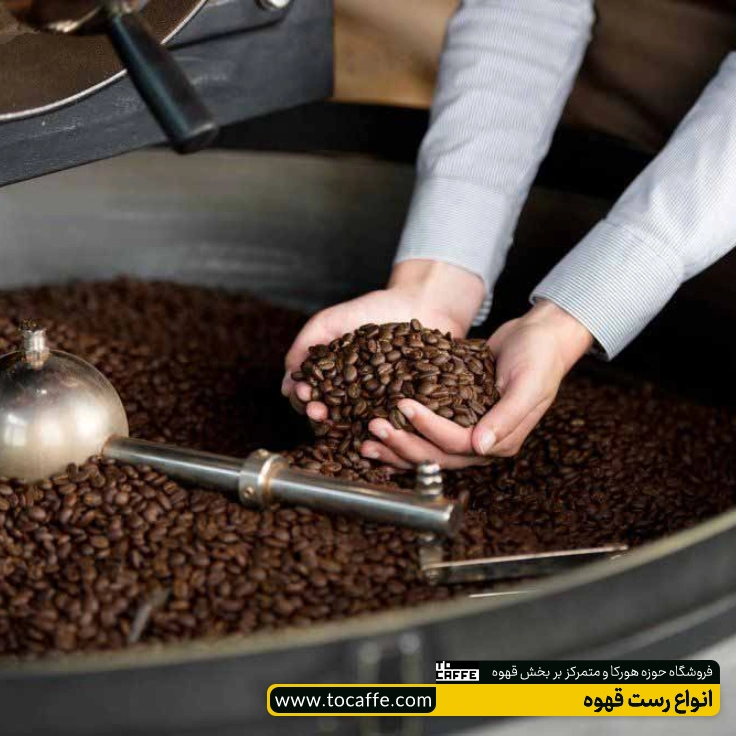 فردی در حال رست دانههای قهوه است