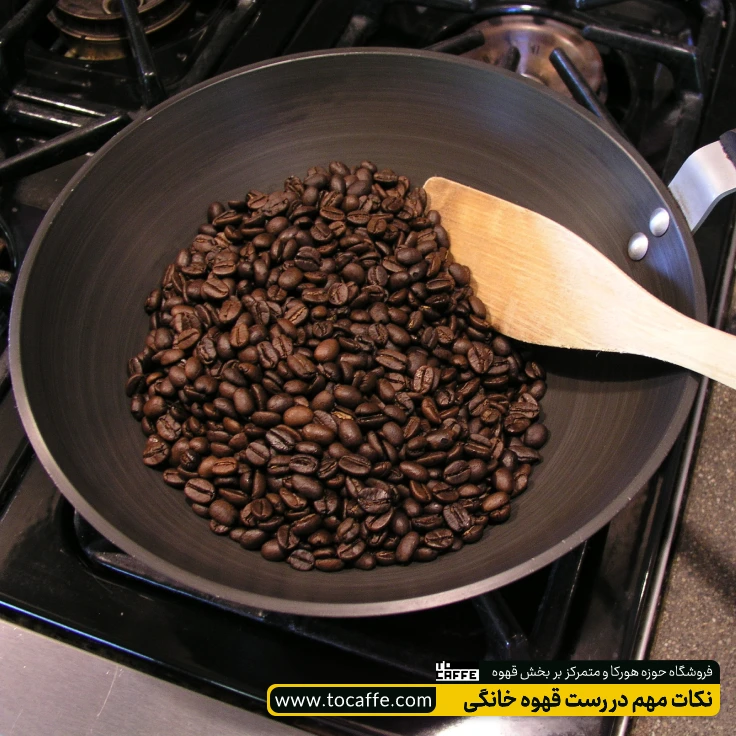 مقداری دانه درون ماهیتابه جهت انجام رست آنها به صورت خانگی انجام شده است.