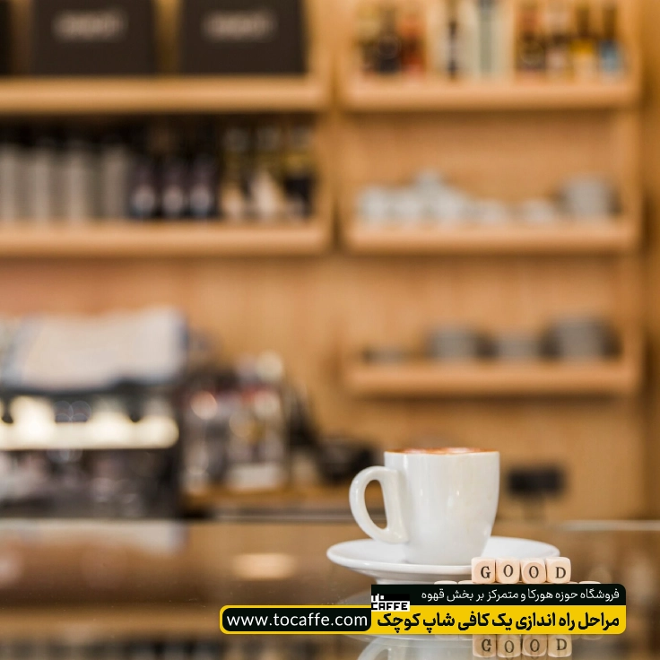 نمایی از یک فنجان با زمینه کافه بار در یک کافیشاپ کوچک
