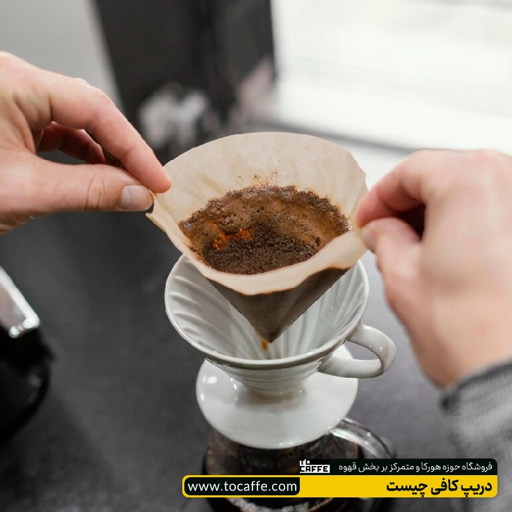 آماده سازی دریپ کافی