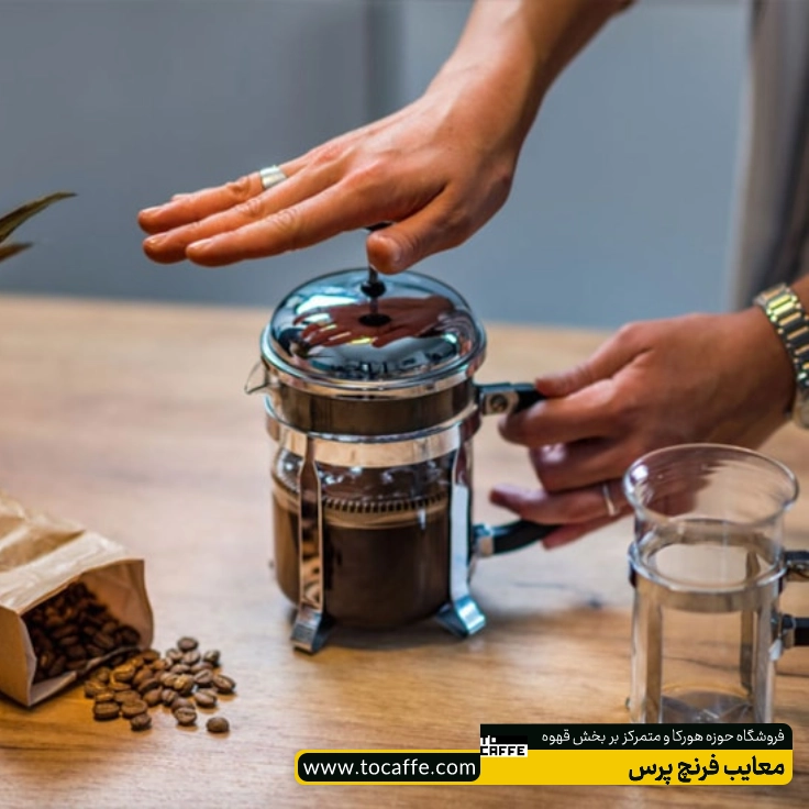 در حال آماده سازی قهوه با استفاده از فرنچ پرس