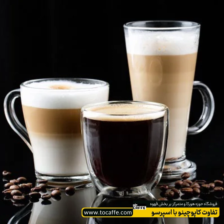 چند لیوان اسپرسو و کاپوچینو در کنار هم قرار گرفته است
