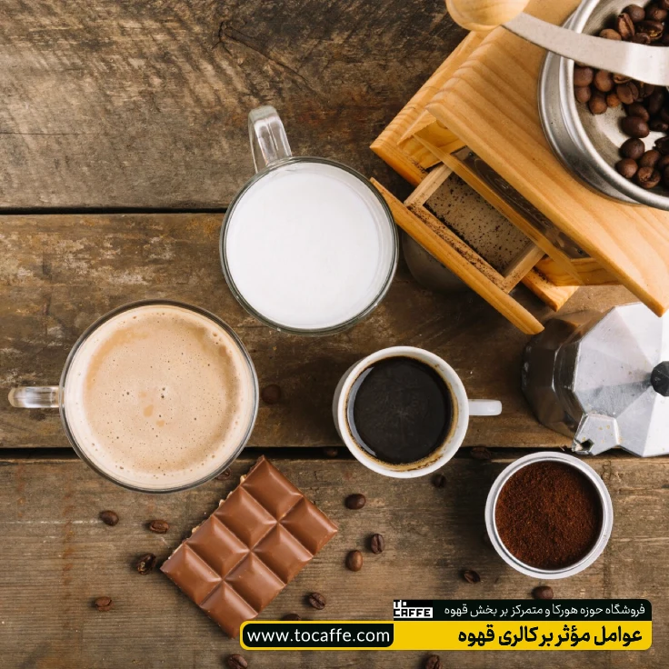 یک فنجان قهوه و افرودنی‌های مختلف مانند شیر و شکلات که در کنار آن قرار دارد