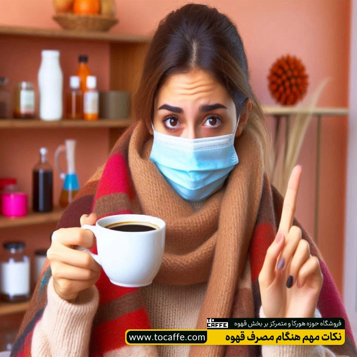 فرد بیمار مبتلا به سرما خوردگی ماسک زده و یک فنجان قهوه در دست دارد