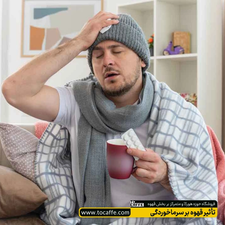 فرد بیماری که ایام سرماخوردگی را سپری می‌کند