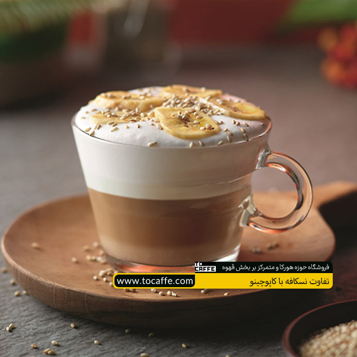 تفاوت نسکافه کاپوچینو