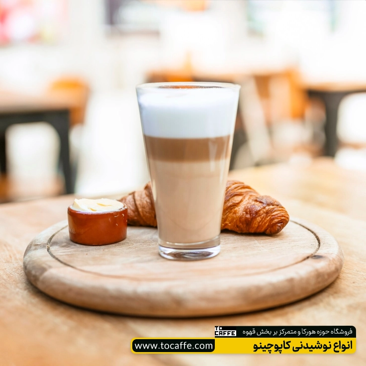 یک لیوان کاپوچینو