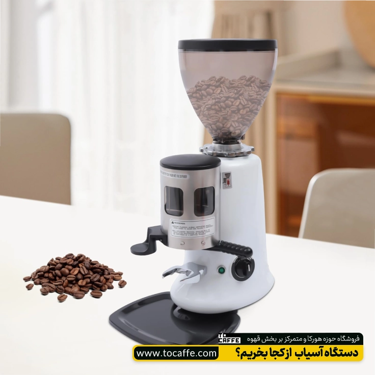 آسیاب نیمه صنعتی با بدنه سفید