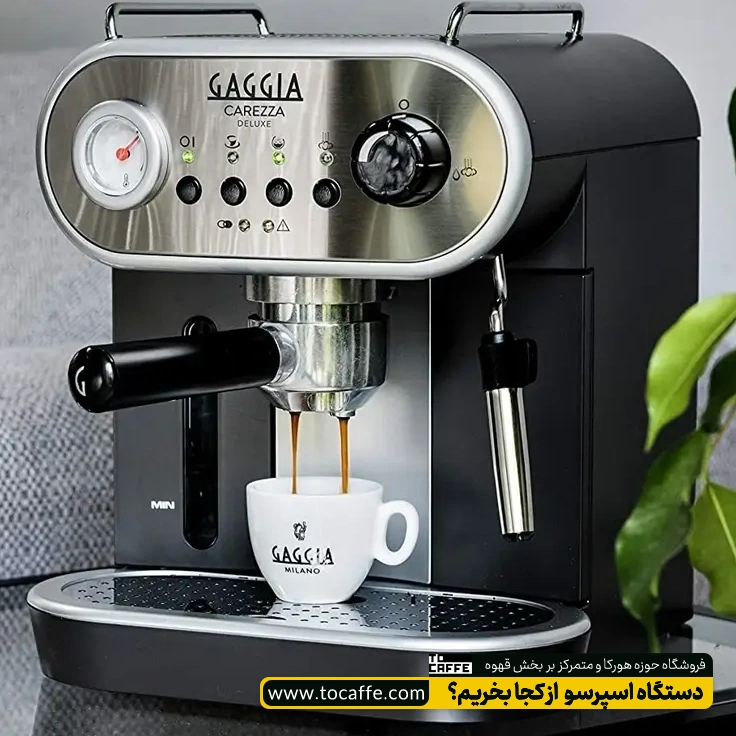 اسپرسو ساز نیمه صنعتی با بدنه مشکی