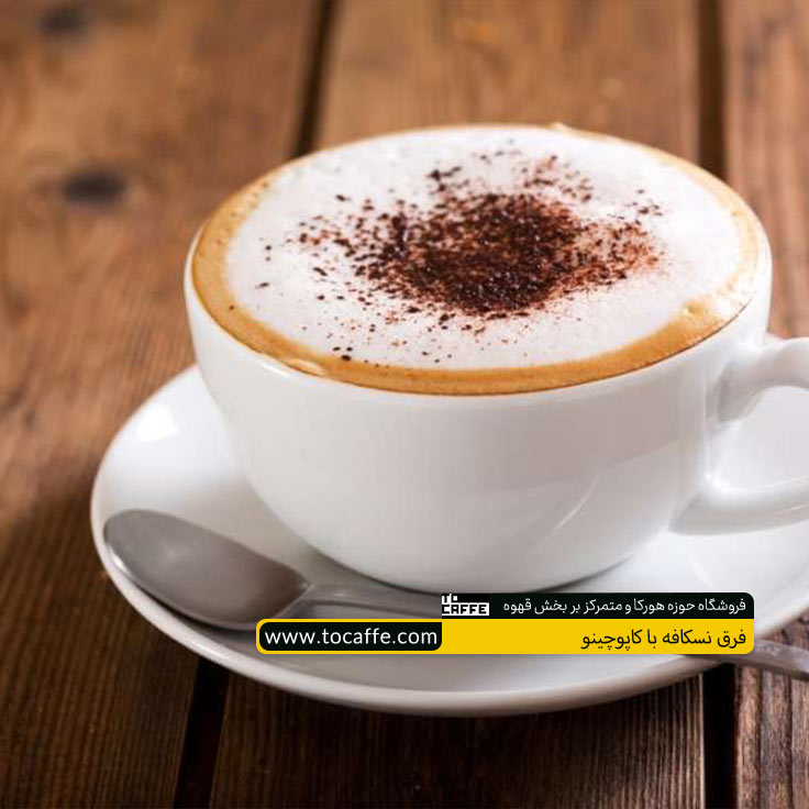 انتخاب بین نسکافه و کاپوچینو