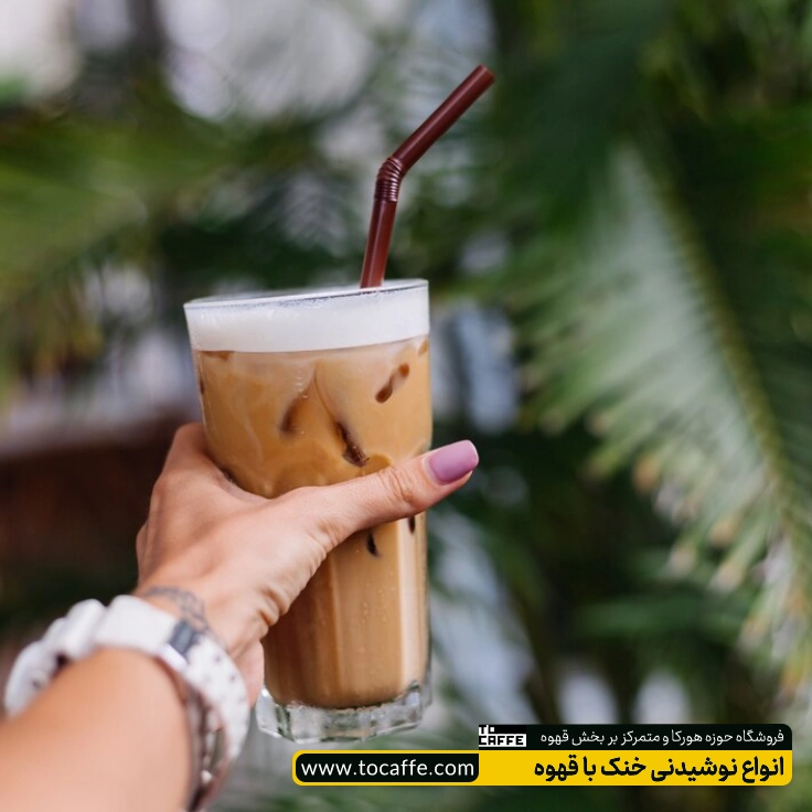 یک نوشیدنی خنک با قهوه
