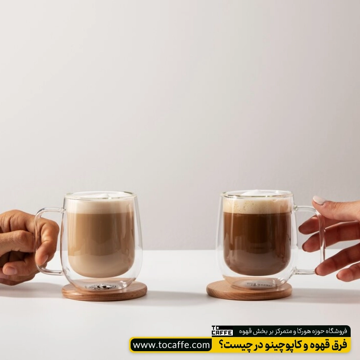 فرق قهوه و کاپوچینو