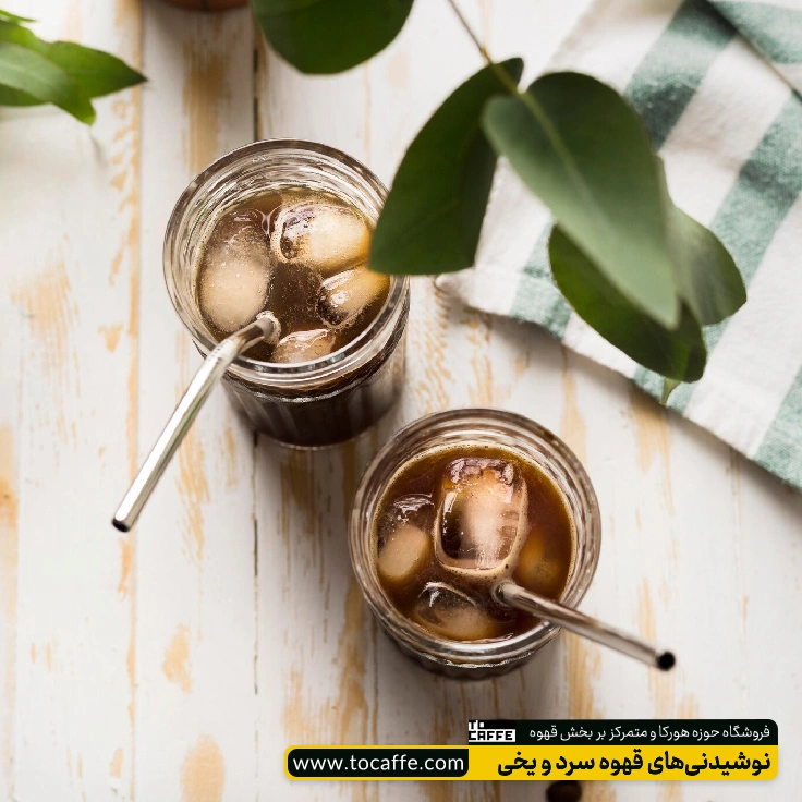 نوشیدنی های قهوه سرد و یخی