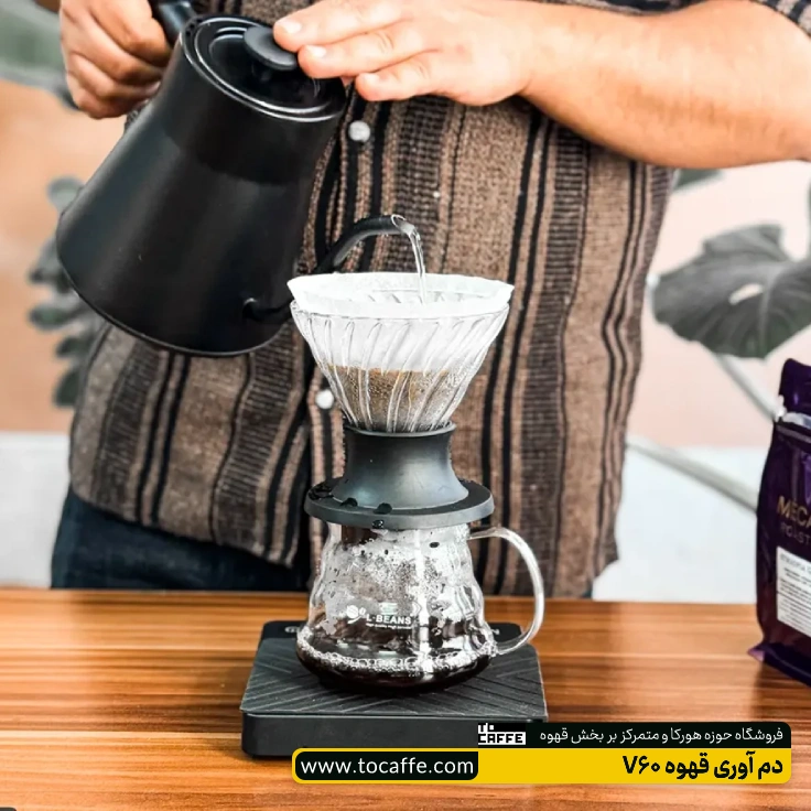 آماده سازی قهوه v60