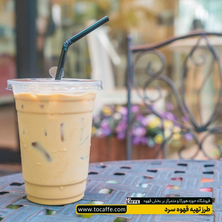 یک لیوان قهوه سرد روی میز قرار دارد