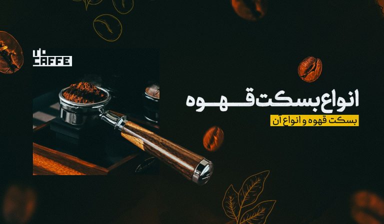 انواع بسکت قهوه