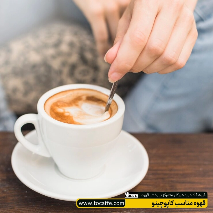 یک فنجان کاپوچینو