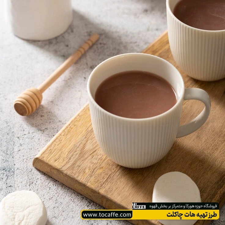 دو فنجان هات چاکلت
