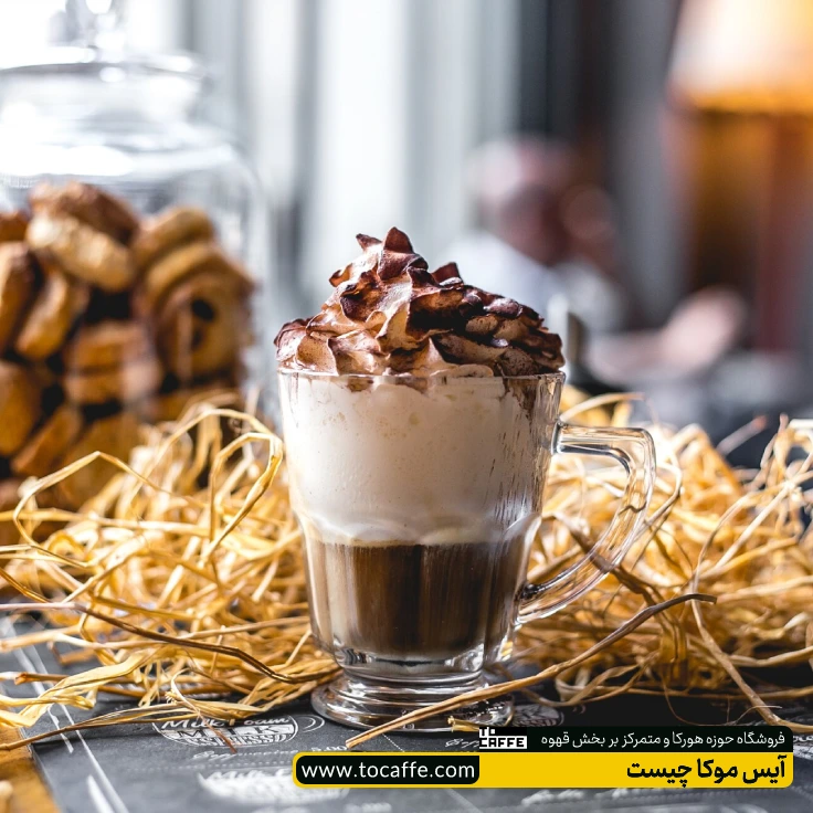 یک لیوان آیس موکا