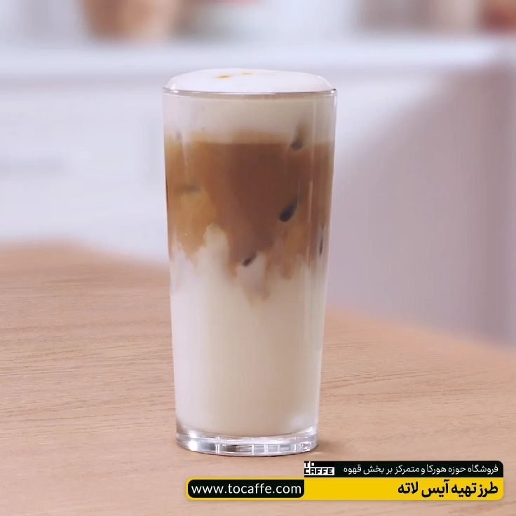 یک لیوان بزرگ حاوی آیس لاته