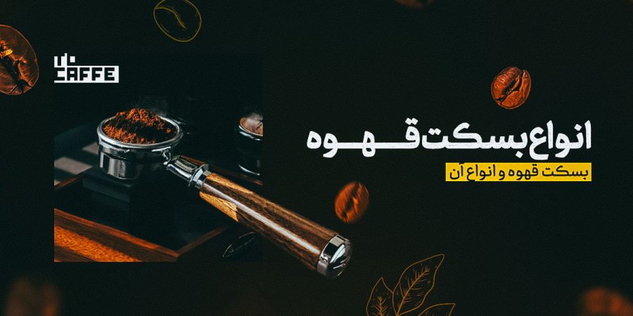 انواع بسکت قهوه